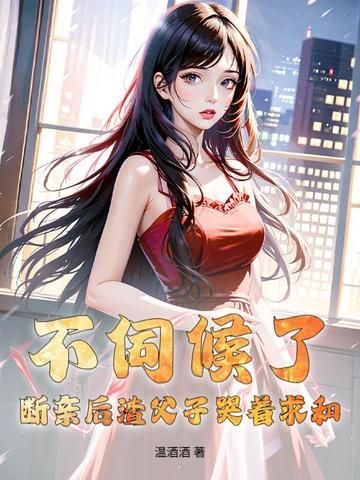 断绝父子关系 断绝父子关系