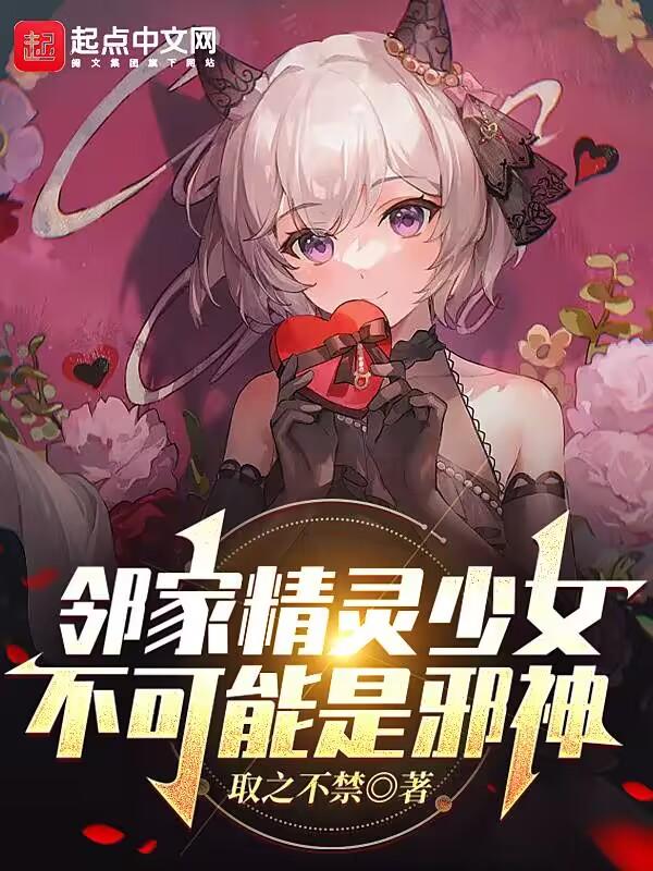 邻家少女75和76话话微博 邻家少女75和76话话微博