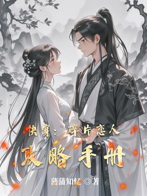 快穿收集碎片文 快穿收集碎片文