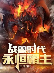 御兽王 御兽王