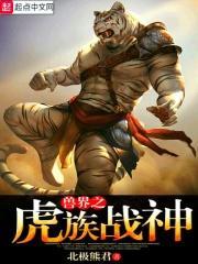 兽界txt 兽界txt