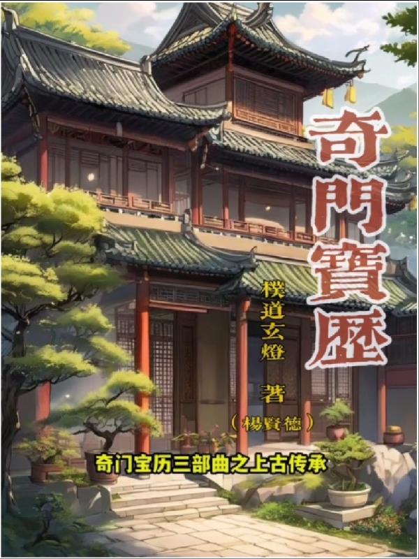 奇门三传分别是什么 奇门三传分别是什么
