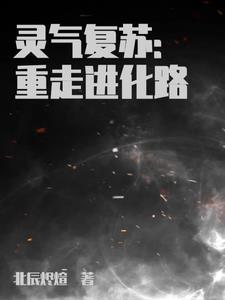终极进化是什么意思 终极进化是什么意思