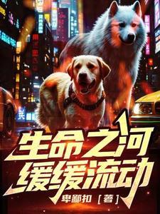 生命之河是 生命之河是