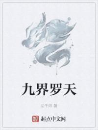 九界神皇叶天 九界神皇叶天