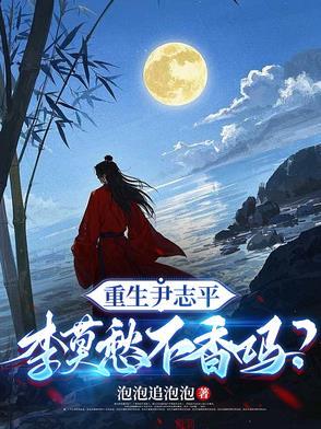重生李莫愁的 重生李莫愁的
