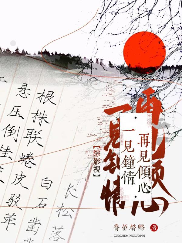 三见定终身 三见定终身