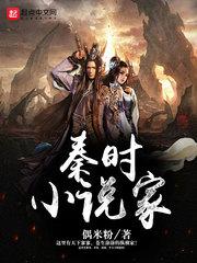秦时家全文免费阅读 秦时家全文免费阅读