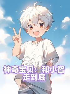 小智与宝可梦 小智与宝可梦