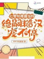 七零知青白月光(穿书 年代文) 七零知青白月光(穿书 年代文)