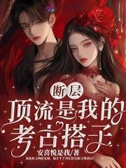 顶流断层什么意思 顶流断层什么意思