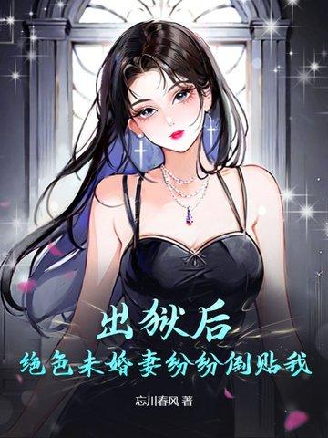 第一章出狱后的女人 第一章出狱后的女人