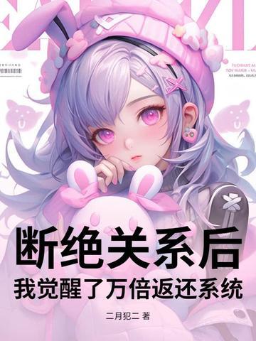 断绝关系有用吗 断绝关系有用吗