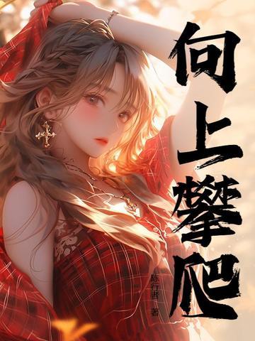 人生巅峰张林短剧免费观看 人生巅峰张林短剧免费观看