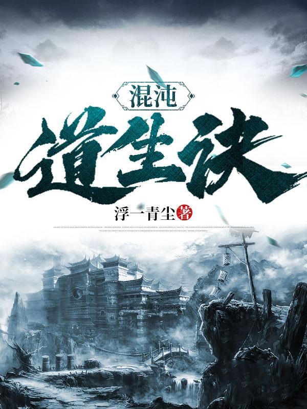 混沌万道 混沌万道