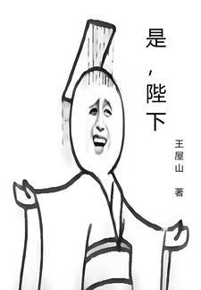 陛下二师叔 最新章节 陛下二师叔 最新章节