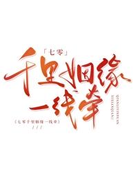 七零千里姻缘一线牵免费阅读 七零千里姻缘一线牵免费阅读