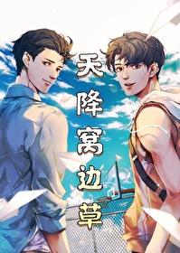 天降草的功效 天降草的功效