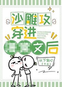 推书沙雕攻