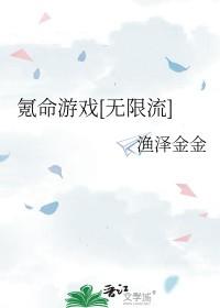 氪命游戏无限流未删减txt 氪命游戏无限流未删减txt