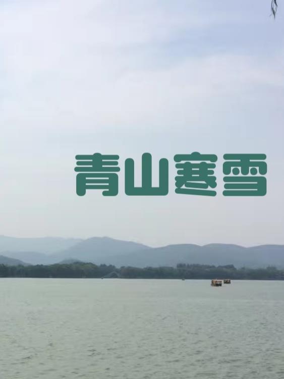 青竹寒山 青竹寒山