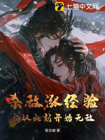 杀敌涨经验 杀敌涨经验