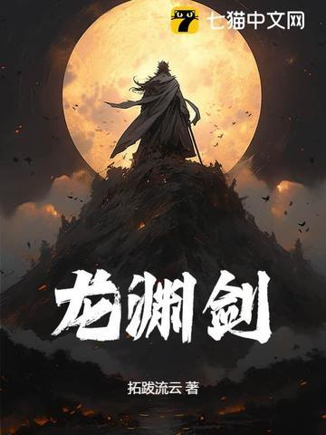 龙渊剑神 龙渊剑神