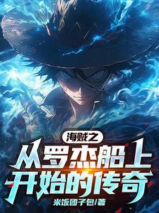 海贼之极冰剑豪 海贼之极冰剑豪