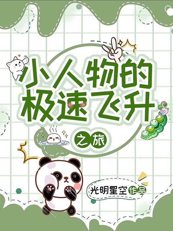 小人物升迁路免费 小人物升迁路免费