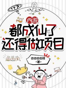 西游成圣 西游成圣