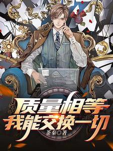 质量相等交换速度 质量相等交换速度