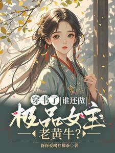 穿书逃跑 穿书逃跑