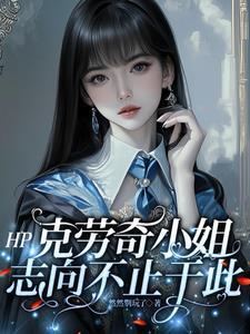 克劳奇厉害吗 克劳奇厉害吗