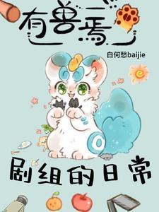 有兽焉更新 有兽焉更新