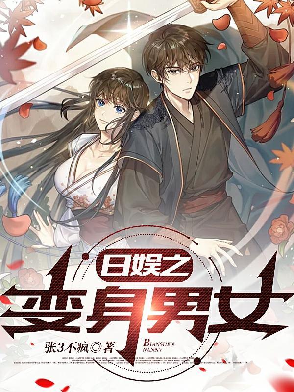 娱乐之变身女神系统 娱乐之变身女神系统