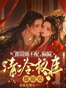 夫人娇贵
