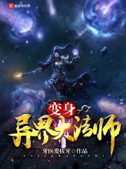 变身异界行 变身异界行