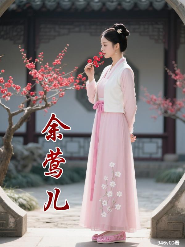 女主叫凤仪 女主叫凤仪