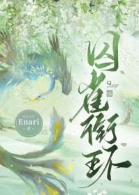 囚雀159 囚雀159