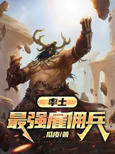 率土之滨雇佣兵 率土之滨雇佣兵