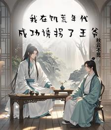 穿越饥荒年