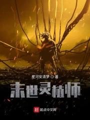 末日灵植师沈安和余崇谁是攻 末日灵植师沈安和余崇谁是攻