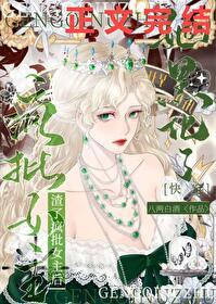 我渣了疯批美人之后