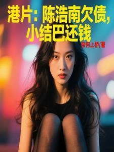陈浩南合集 陈浩南合集