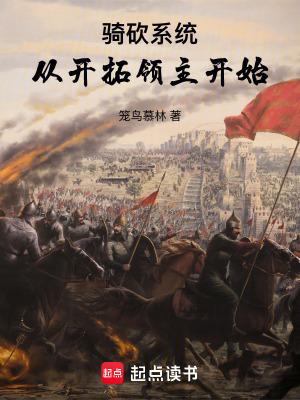 穿越骑砍 穿越骑砍