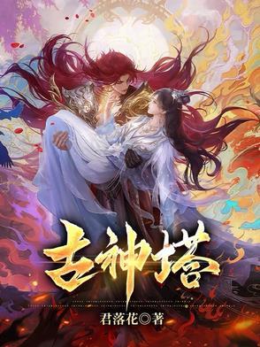 混沌神塔 混沌神塔