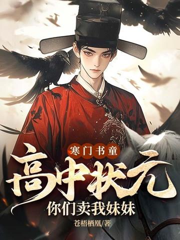 寒门状元知乎 寒门状元知乎