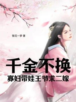 千金不换 上期 千金不换 上期