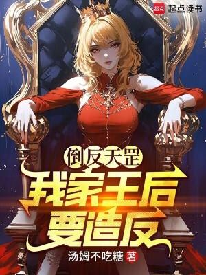 倒反天罡在东北是什么意思 倒反天罡在东北是什么意思