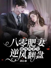 八零肥妻要翻身
